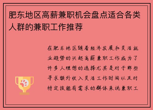 肥东地区高薪兼职机会盘点适合各类人群的兼职工作推荐