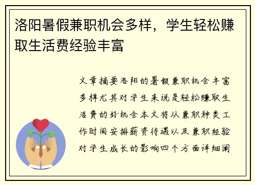 洛阳暑假兼职机会多样，学生轻松赚取生活费经验丰富