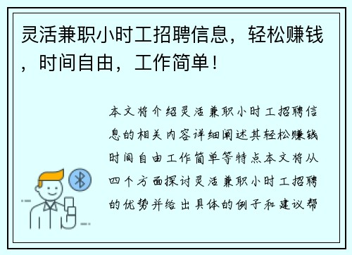 灵活兼职小时工招聘信息，轻松赚钱，时间自由，工作简单！