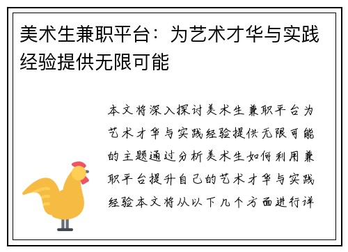 美术生兼职平台：为艺术才华与实践经验提供无限可能