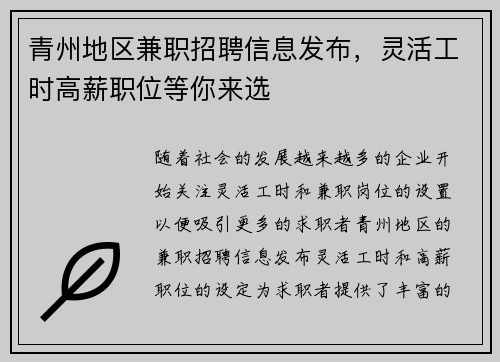 青州地区兼职招聘信息发布，灵活工时高薪职位等你来选