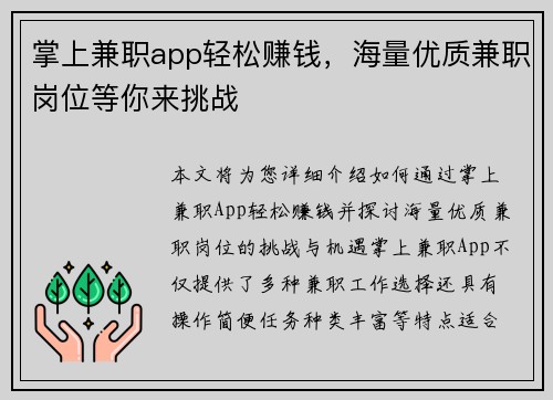 掌上兼职app轻松赚钱，海量优质兼职岗位等你来挑战