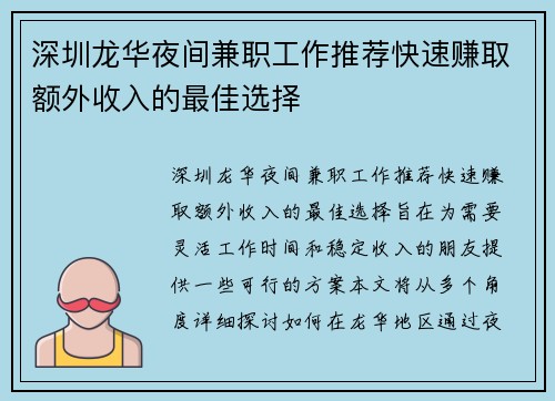 深圳龙华夜间兼职工作推荐快速赚取额外收入的最佳选择