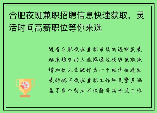合肥夜班兼职招聘信息快速获取，灵活时间高薪职位等你来选