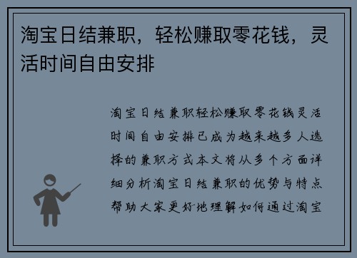 淘宝日结兼职，轻松赚取零花钱，灵活时间自由安排