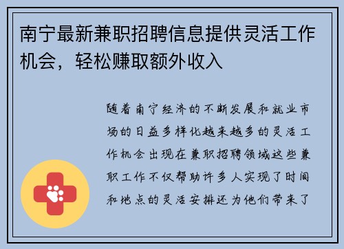 南宁最新兼职招聘信息提供灵活工作机会，轻松赚取额外收入