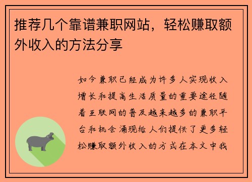 推荐几个靠谱兼职网站，轻松赚取额外收入的方法分享