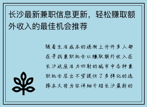 长沙最新兼职信息更新，轻松赚取额外收入的最佳机会推荐