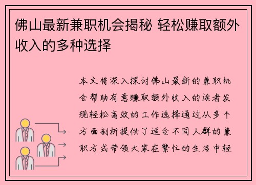 佛山最新兼职机会揭秘 轻松赚取额外收入的多种选择