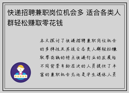 快递招聘兼职岗位机会多 适合各类人群轻松赚取零花钱