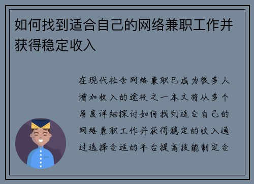 如何找到适合自己的网络兼职工作并获得稳定收入