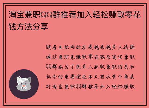 淘宝兼职QQ群推荐加入轻松赚取零花钱方法分享