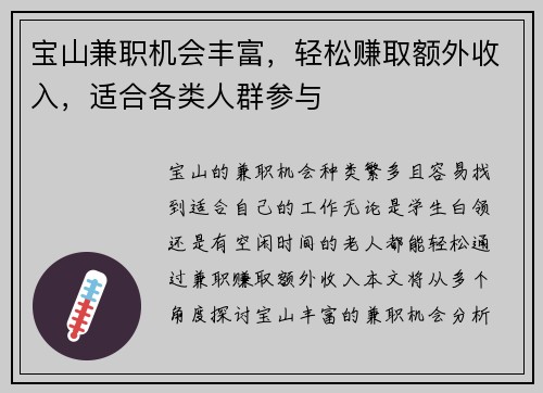 宝山兼职机会丰富，轻松赚取额外收入，适合各类人群参与
