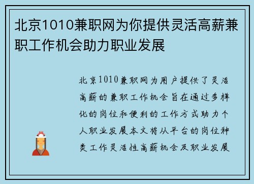 北京1010兼职网为你提供灵活高薪兼职工作机会助力职业发展