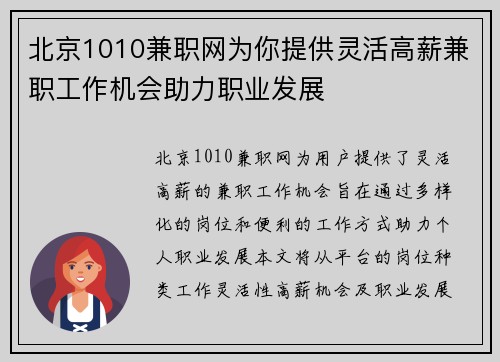 北京1010兼职网为你提供灵活高薪兼职工作机会助力职业发展
