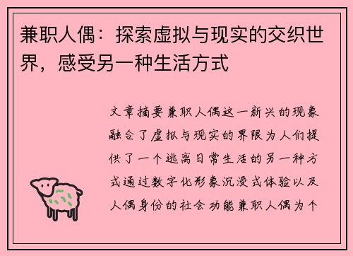 兼职人偶：探索虚拟与现实的交织世界，感受另一种生活方式