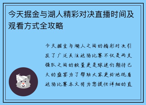 今天掘金与湖人精彩对决直播时间及观看方式全攻略
