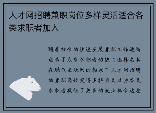 人才网招聘兼职岗位多样灵活适合各类求职者加入