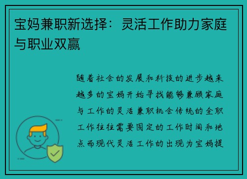 宝妈兼职新选择：灵活工作助力家庭与职业双赢