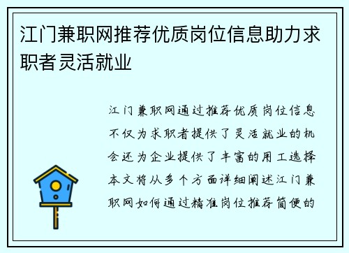 江门兼职网推荐优质岗位信息助力求职者灵活就业