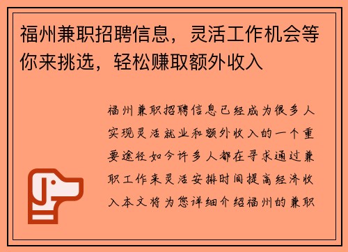 福州兼职招聘信息，灵活工作机会等你来挑选，轻松赚取额外收入