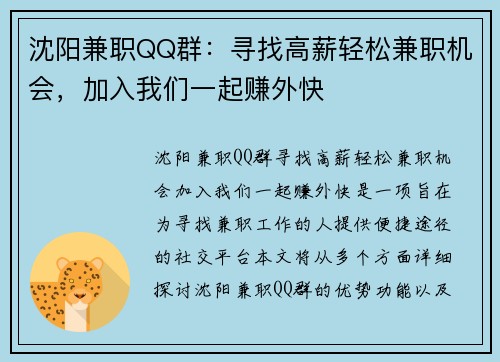 沈阳兼职QQ群：寻找高薪轻松兼职机会，加入我们一起赚外快