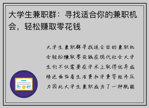 大学生兼职群：寻找适合你的兼职机会，轻松赚取零花钱