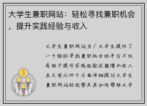 大学生兼职网站：轻松寻找兼职机会，提升实践经验与收入