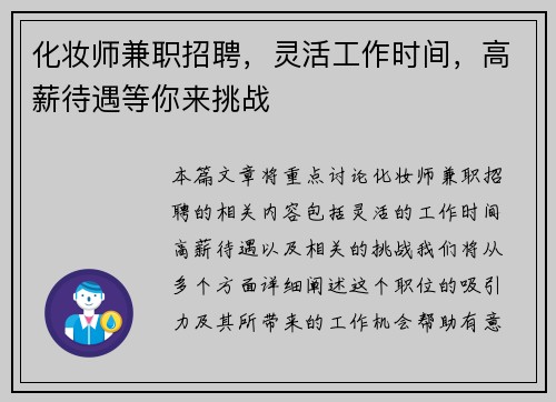化妆师兼职招聘，灵活工作时间，高薪待遇等你来挑战