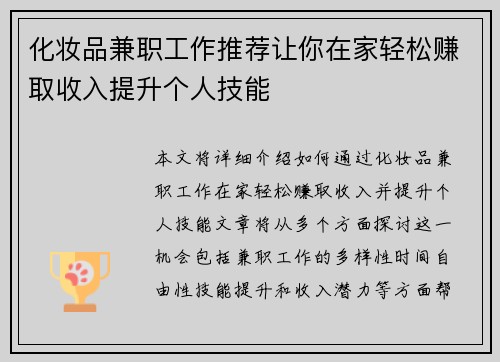化妆品兼职工作推荐让你在家轻松赚取收入提升个人技能