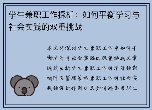学生兼职工作探析：如何平衡学习与社会实践的双重挑战