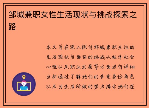 邹城兼职女性生活现状与挑战探索之路