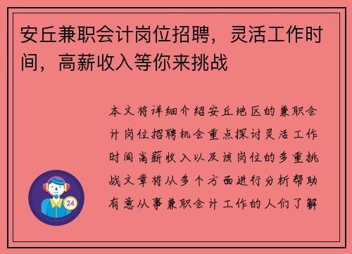 安丘兼职会计岗位招聘，灵活工作时间，高薪收入等你来挑战