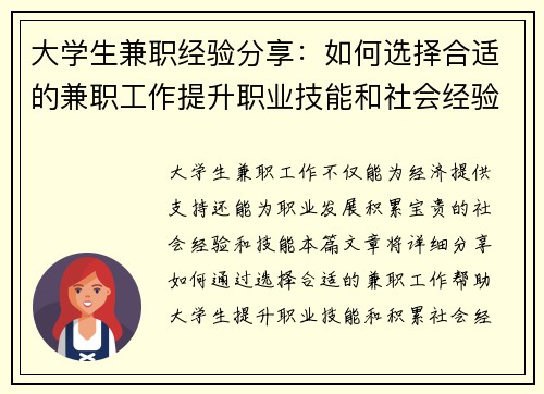 大学生兼职经验分享：如何选择合适的兼职工作提升职业技能和社会经验