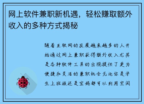 网上软件兼职新机遇，轻松赚取额外收入的多种方式揭秘