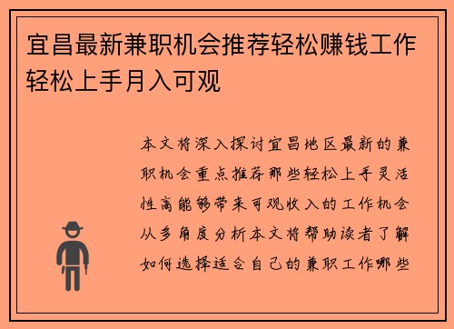宜昌最新兼职机会推荐轻松赚钱工作轻松上手月入可观
