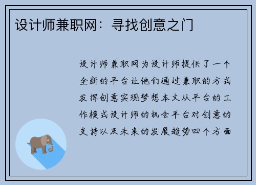 设计师兼职网：寻找创意之门