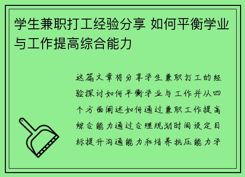 学生兼职打工经验分享 如何平衡学业与工作提高综合能力