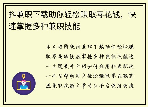 抖兼职下载助你轻松赚取零花钱，快速掌握多种兼职技能