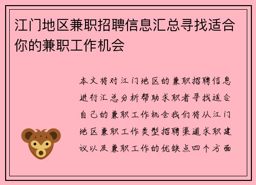 江门地区兼职招聘信息汇总寻找适合你的兼职工作机会