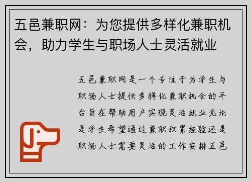五邑兼职网：为您提供多样化兼职机会，助力学生与职场人士灵活就业