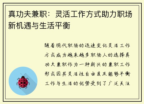 真功夫兼职：灵活工作方式助力职场新机遇与生活平衡