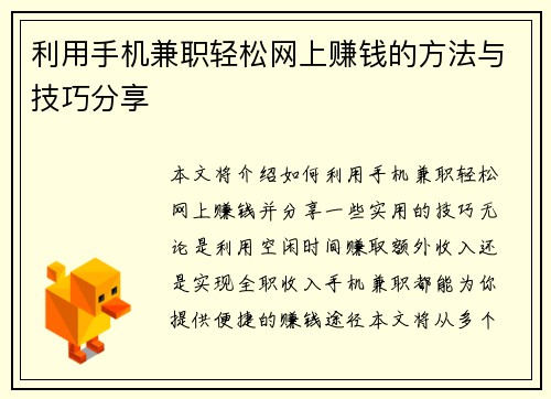利用手机兼职轻松网上赚钱的方法与技巧分享