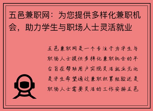 五邑兼职网：为您提供多样化兼职机会，助力学生与职场人士灵活就业