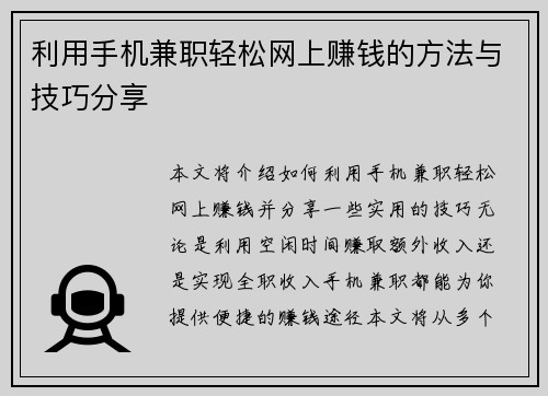 利用手机兼职轻松网上赚钱的方法与技巧分享
