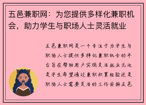 五邑兼职网：为您提供多样化兼职机会，助力学生与职场人士灵活就业