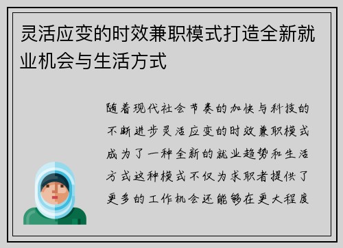 灵活应变的时效兼职模式打造全新就业机会与生活方式