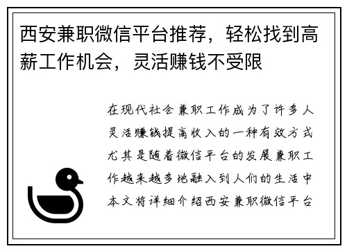西安兼职微信平台推荐，轻松找到高薪工作机会，灵活赚钱不受限