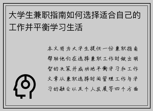 大学生兼职指南如何选择适合自己的工作并平衡学习生活