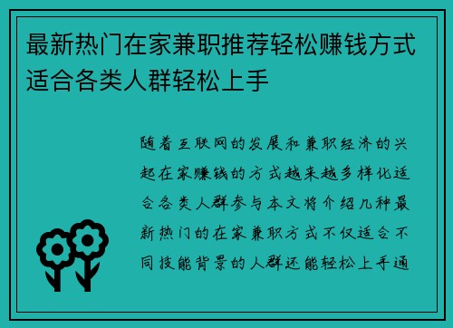 最新热门在家兼职推荐轻松赚钱方式适合各类人群轻松上手
